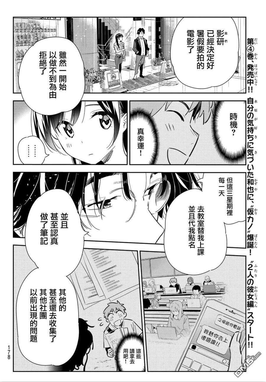 女朋友、借我一下117话 隔壁的女友（8）