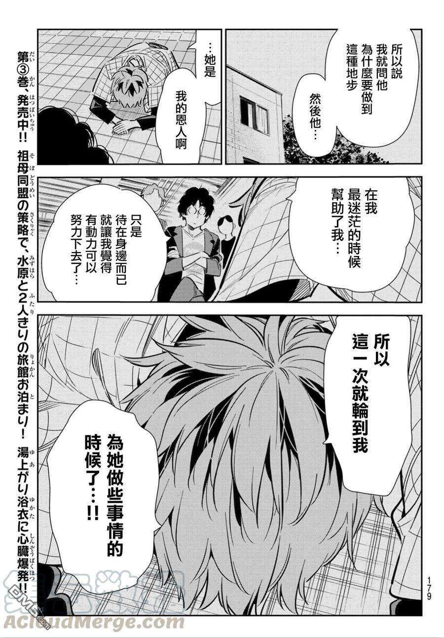 女朋友、借我一下117话 隔壁的女友（8）