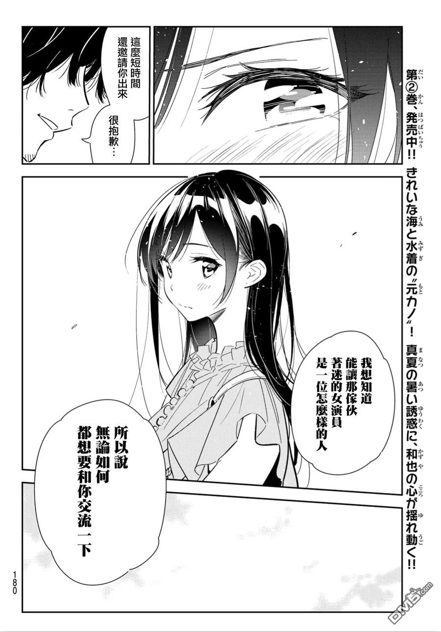女朋友、借我一下117话 隔壁的女友（8）