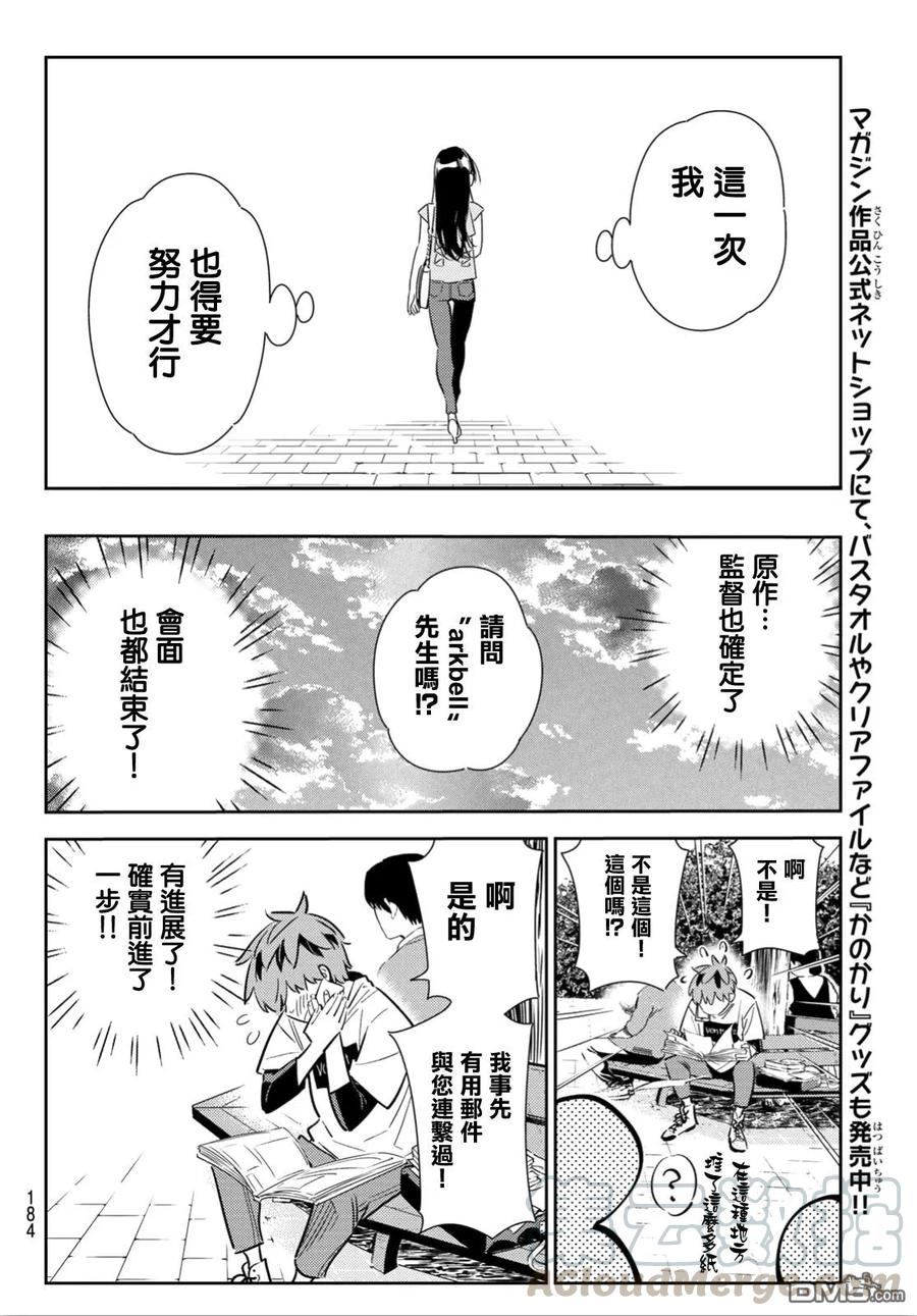 女朋友、借我一下117话 隔壁的女友（8）