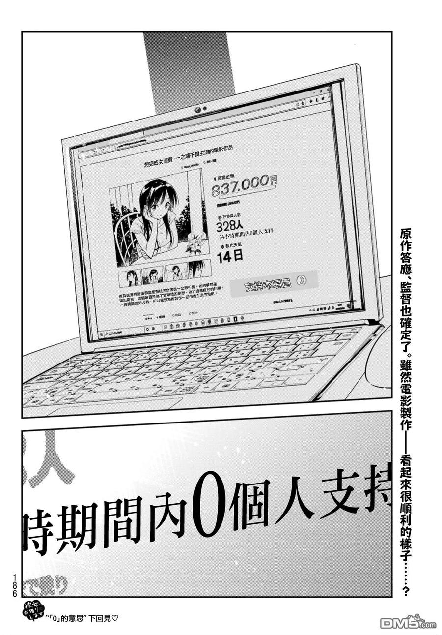 女朋友、借我一下117话 隔壁的女友（8）
