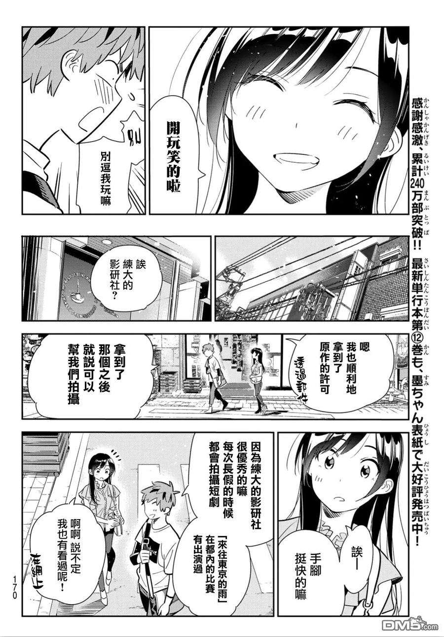女朋友、借我一下117话 隔壁的女友（8）