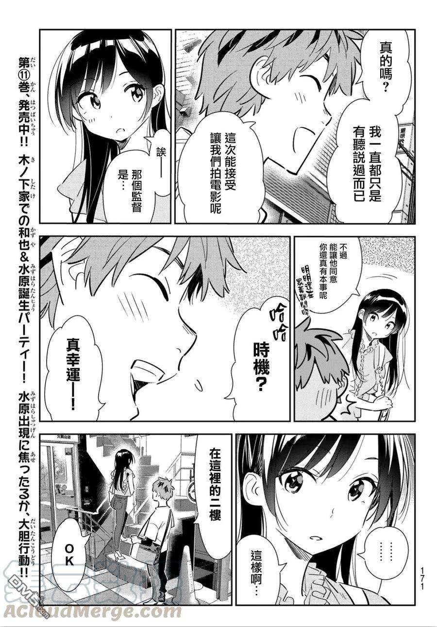 女朋友、借我一下117话 隔壁的女友（8）