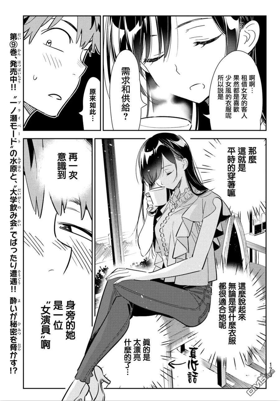 女朋友、借我一下117话 隔壁的女友（8）