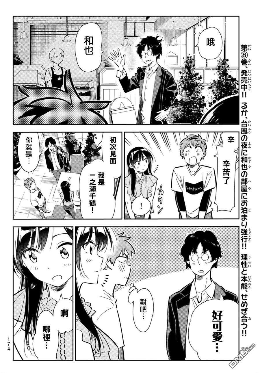 女朋友、借我一下117话 隔壁的女友（8）