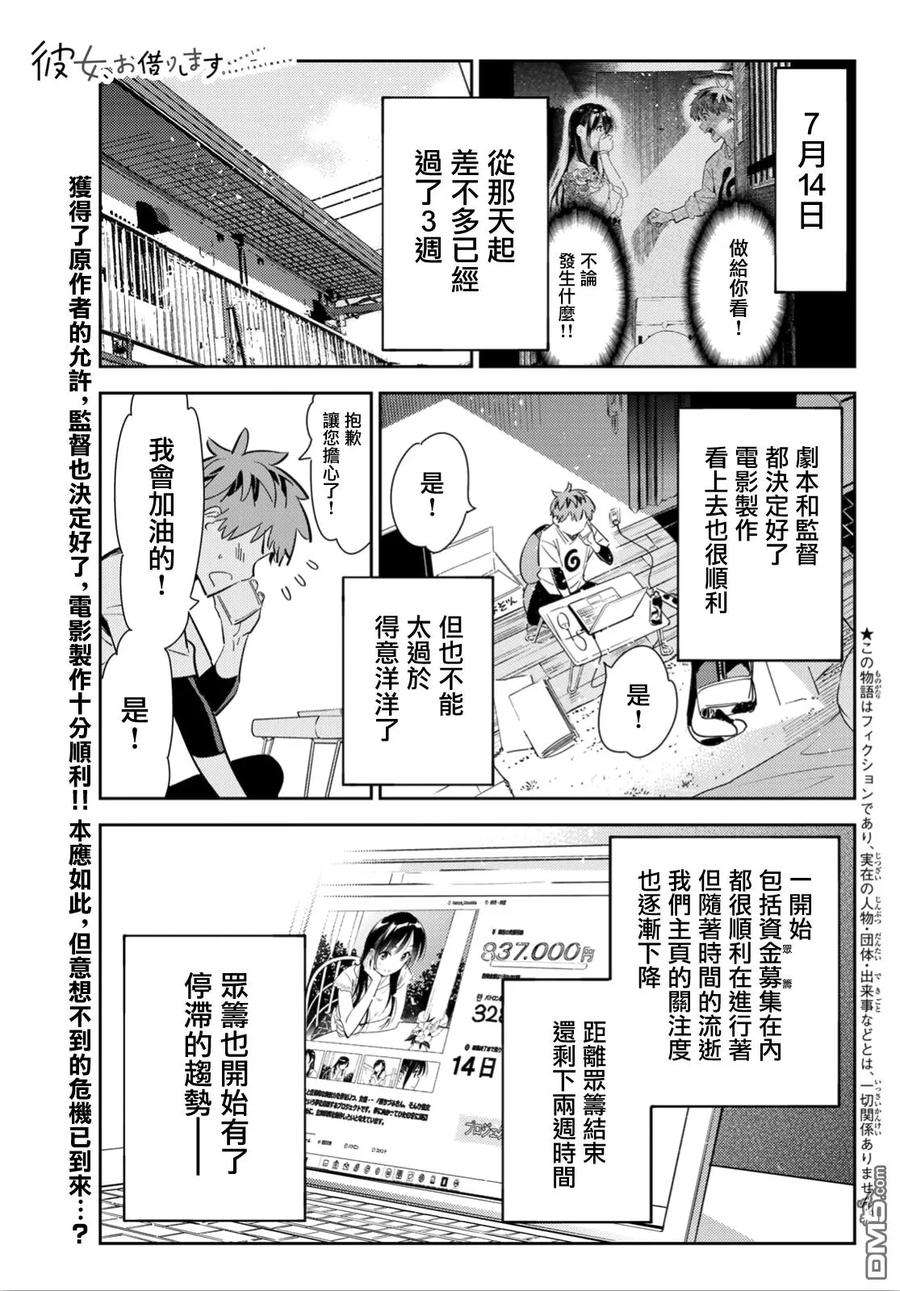 女朋友、借我一下118话 女友和女友和她（1）