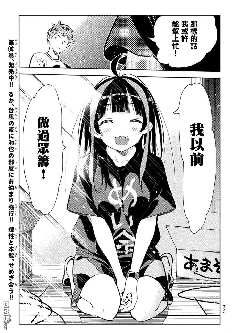 女朋友、借我一下118话 女友和女友和她（1）
