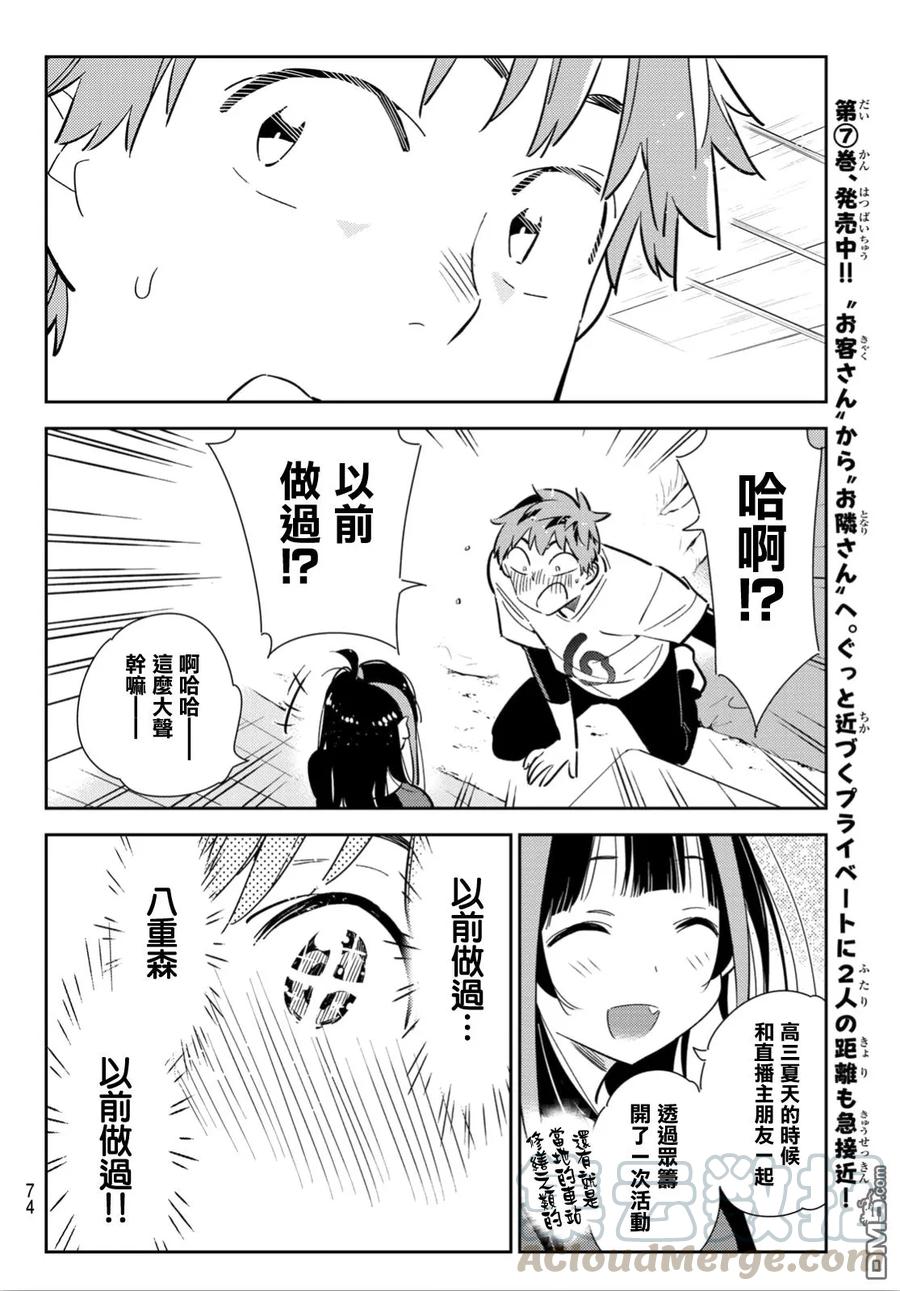 女朋友、借我一下118话 女友和女友和她（1）
