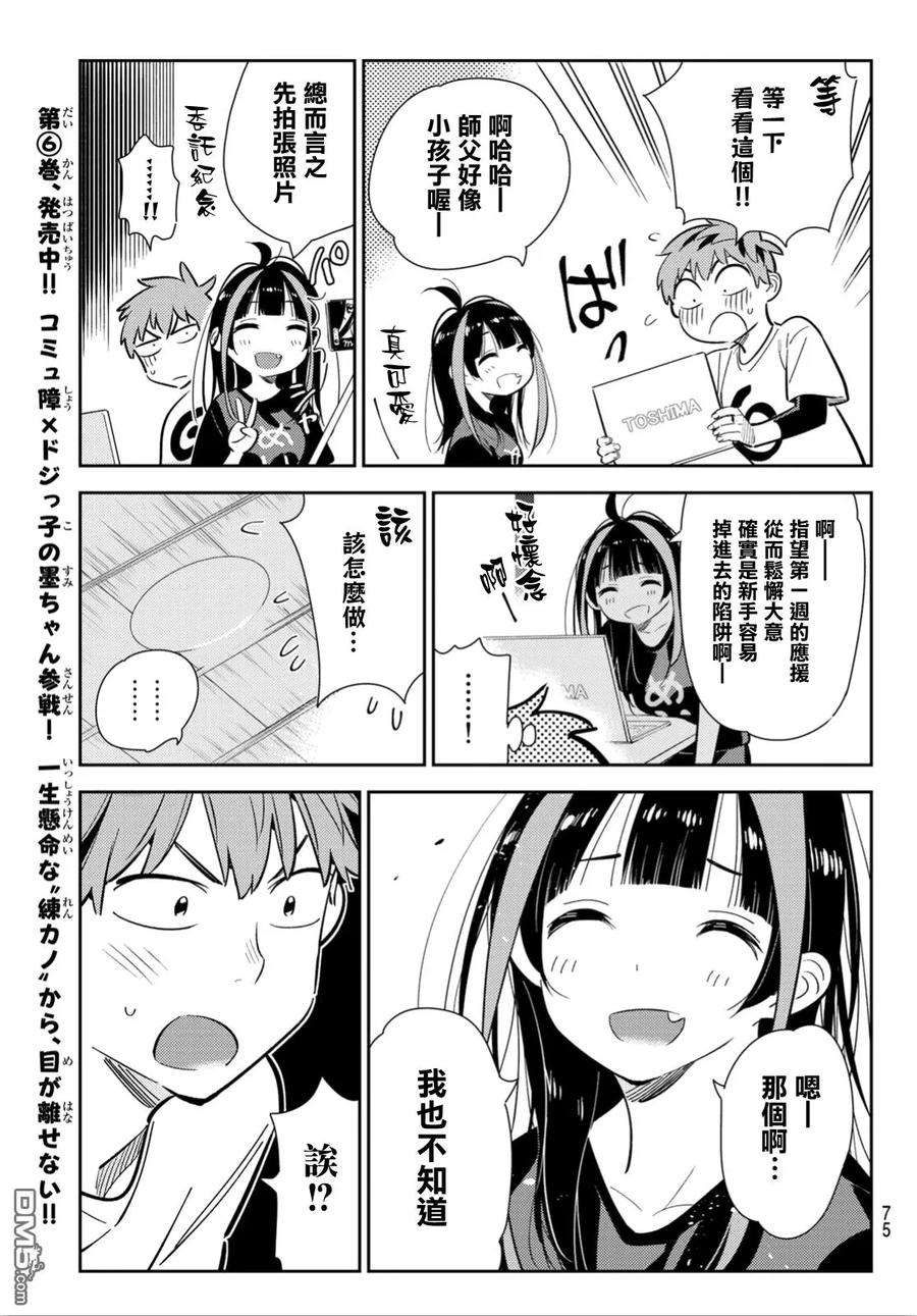 女朋友、借我一下118话 女友和女友和她（1）