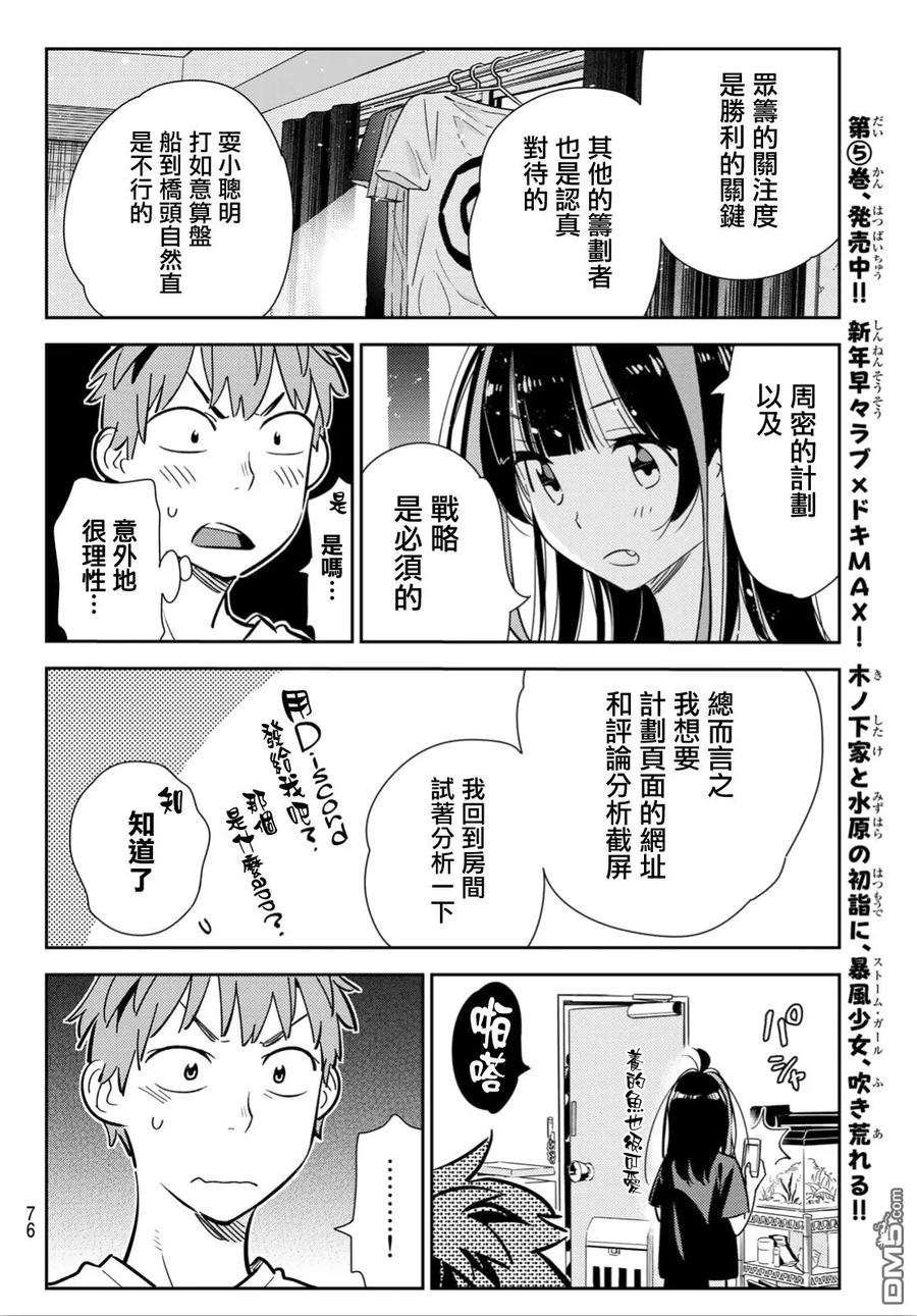 女朋友、借我一下118话 女友和女友和她（1）