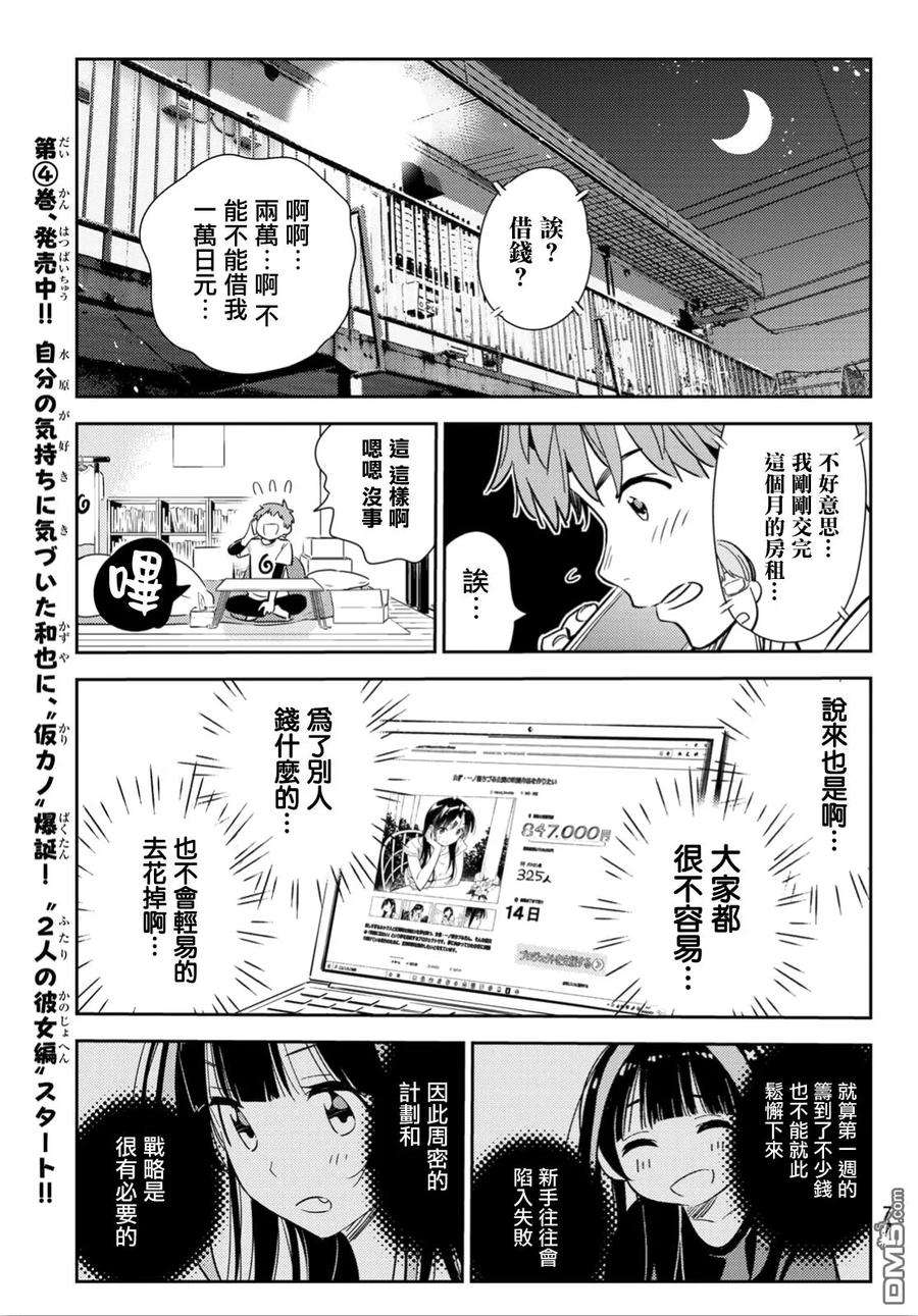女朋友、借我一下118话 女友和女友和她（1）