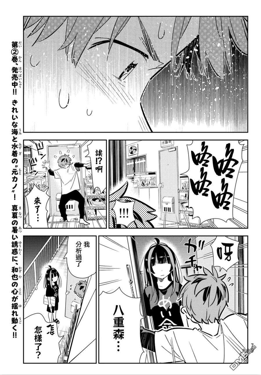 女朋友、借我一下118话 女友和女友和她（1）