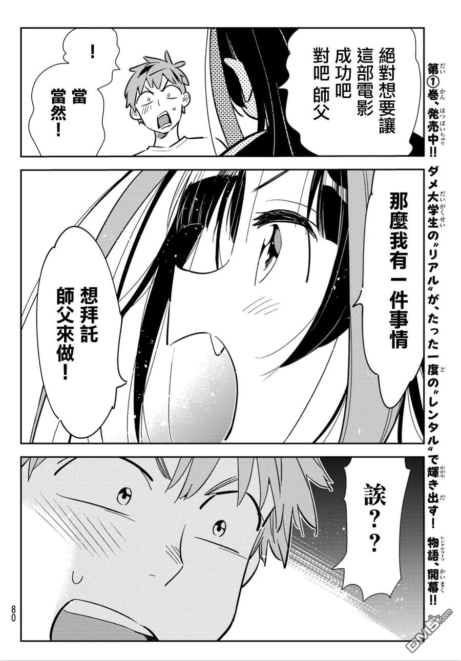 女朋友、借我一下118话 女友和女友和她（1）