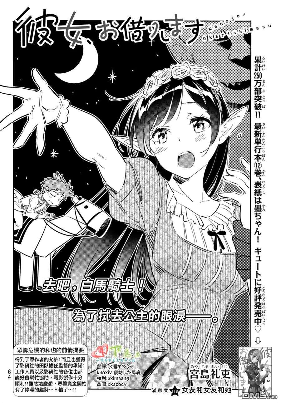 女朋友、借我一下118话 女友和女友和她（1）