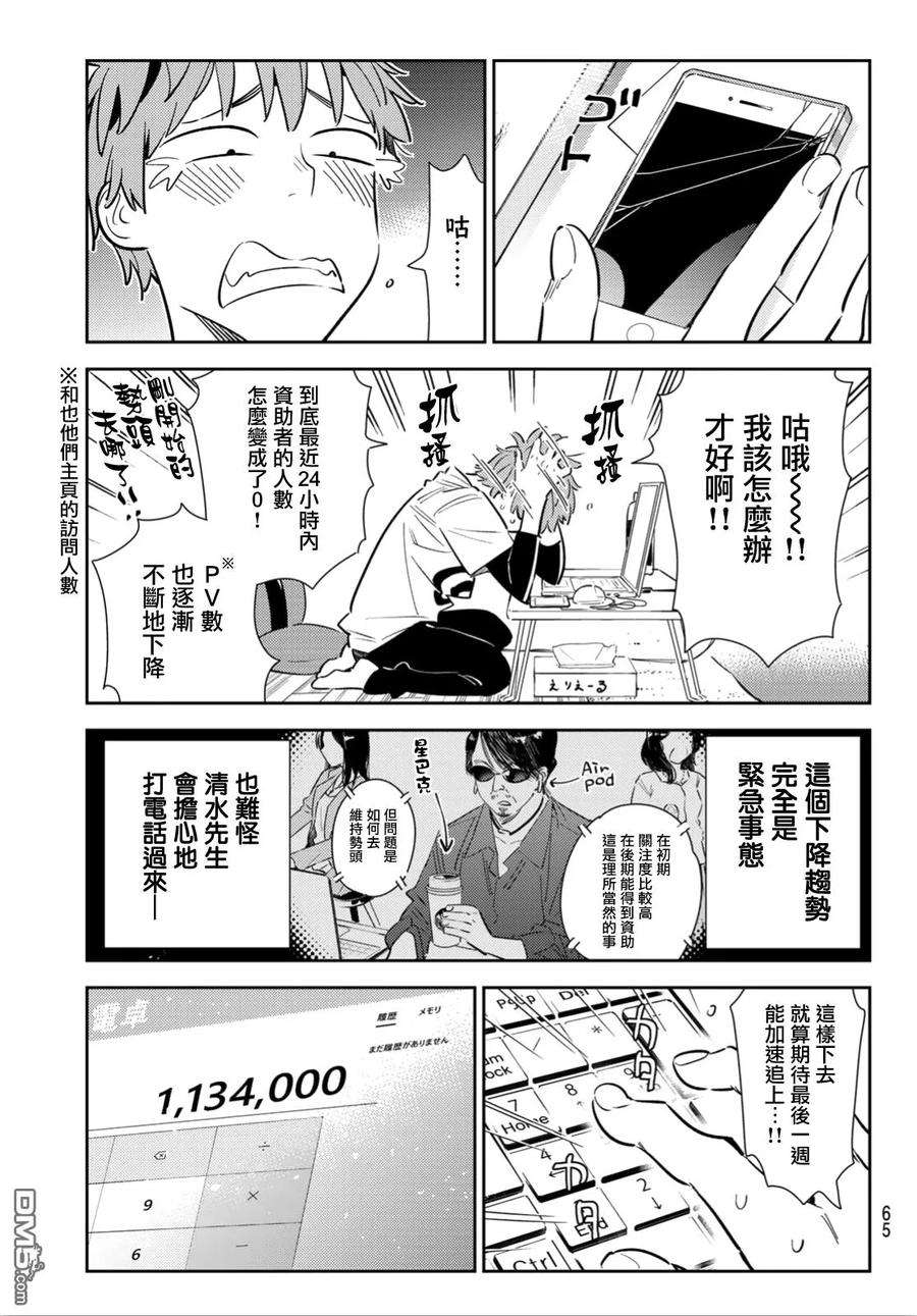 女朋友、借我一下118话 女友和女友和她（1）