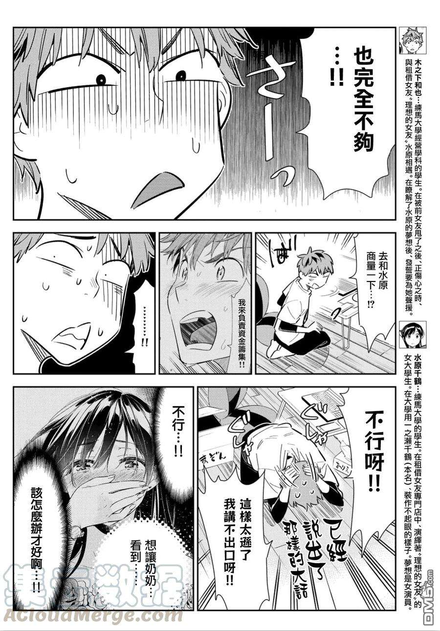 女朋友、借我一下118话 女友和女友和她（1）