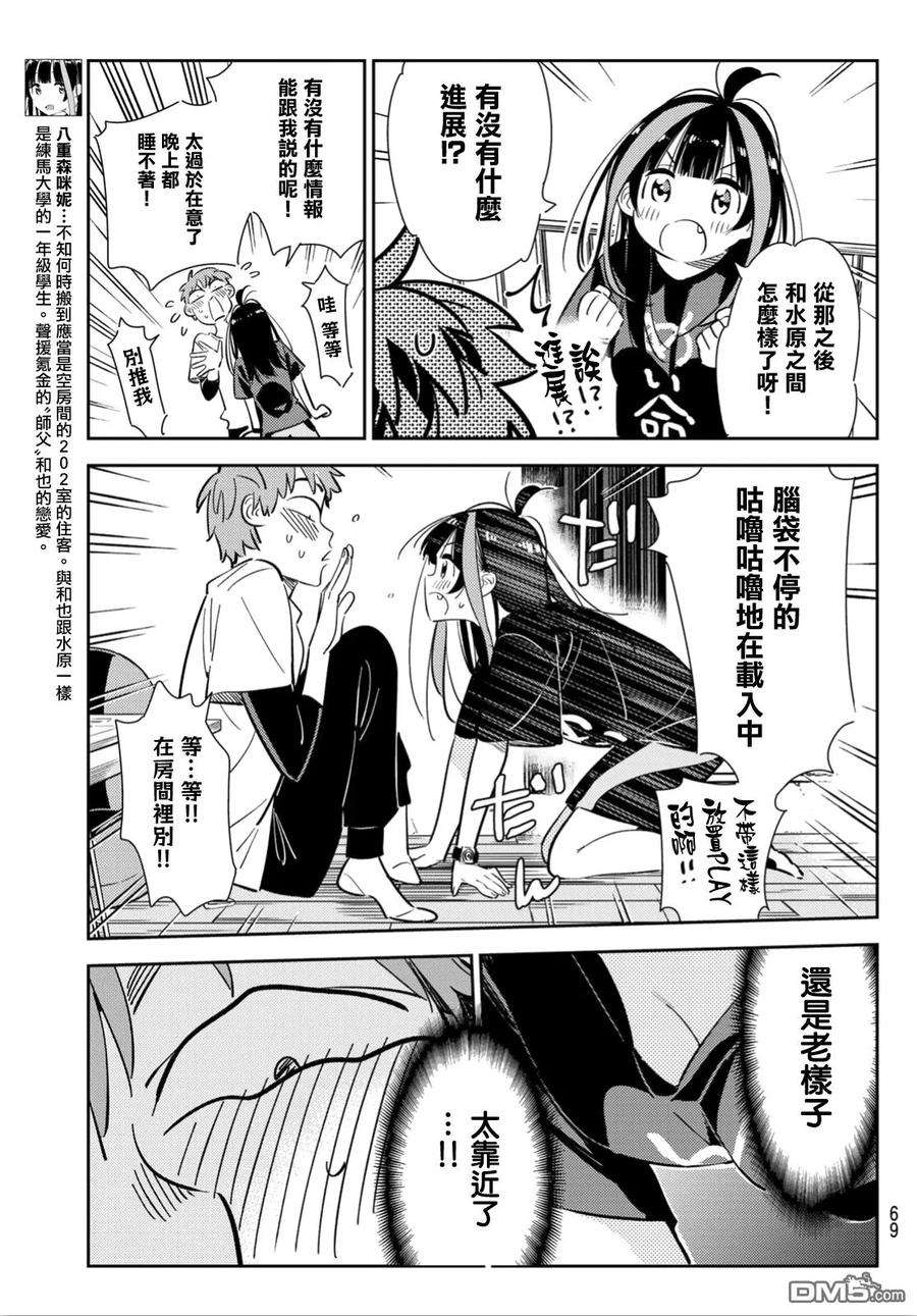 女朋友、借我一下118话 女友和女友和她（1）