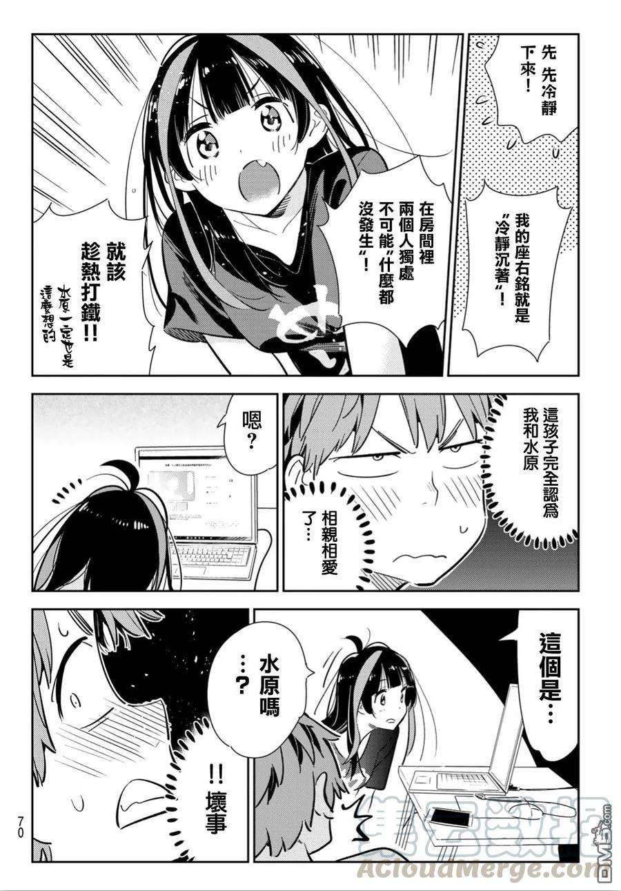 女朋友、借我一下118话 女友和女友和她（1）