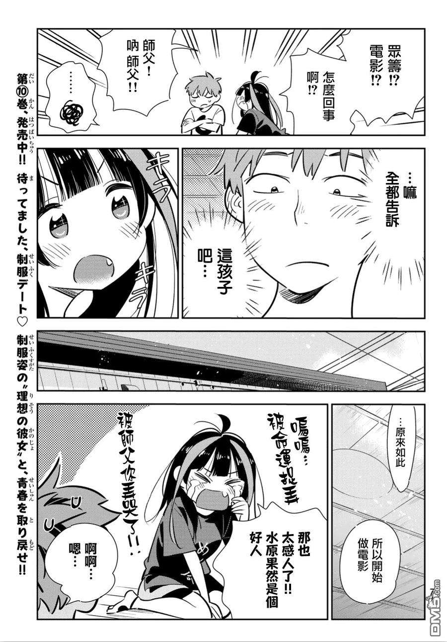 女朋友、借我一下118话 女友和女友和她（1）