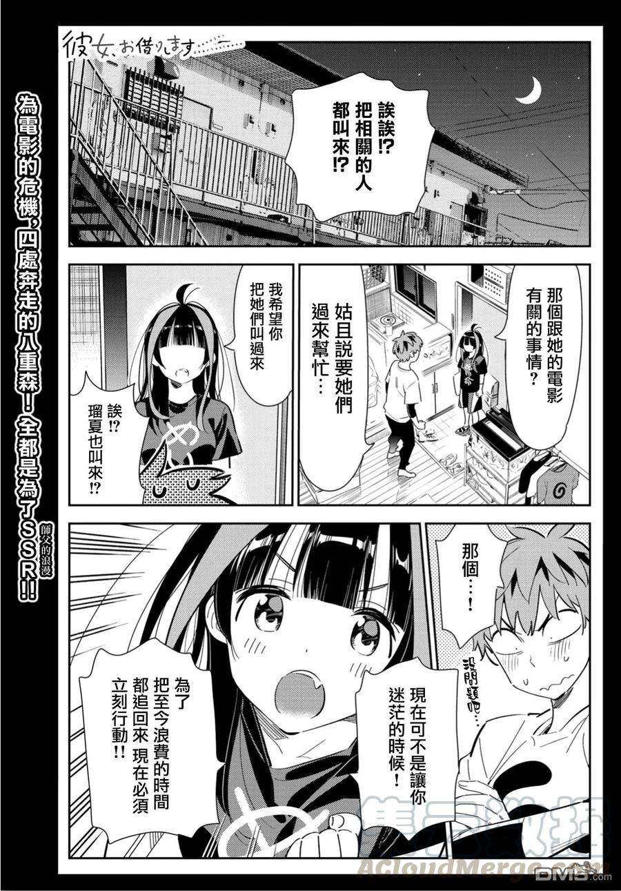 女朋友、借我一下119话 女友和女友和她（2）