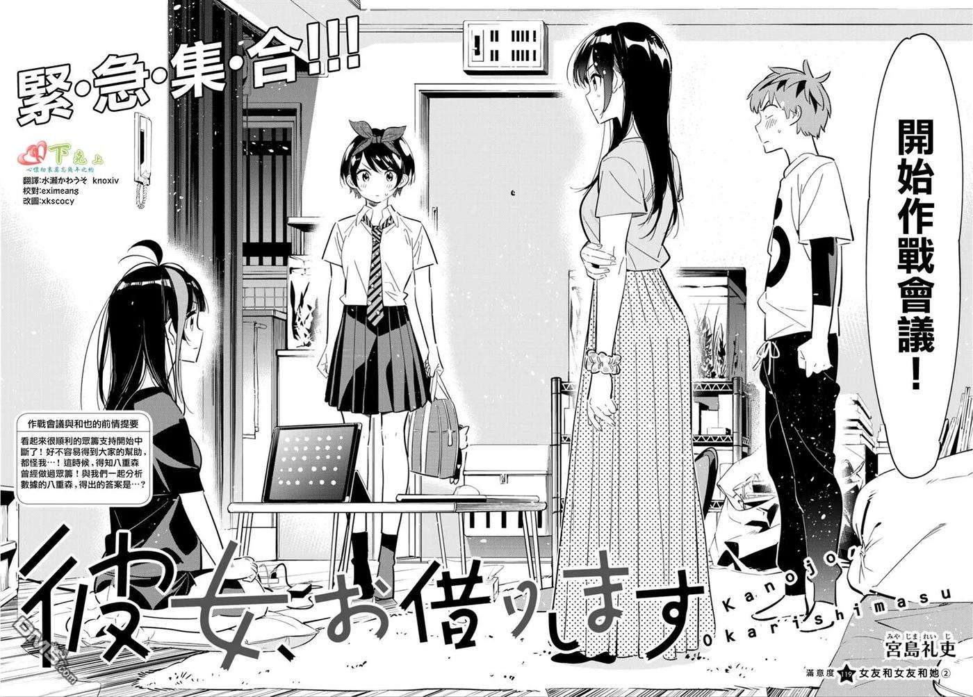 女朋友、借我一下119话 女友和女友和她（2）