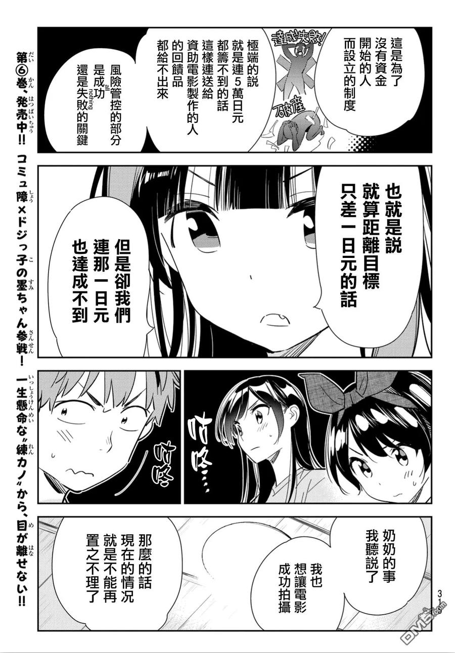 女朋友、借我一下119话 女友和女友和她（2）