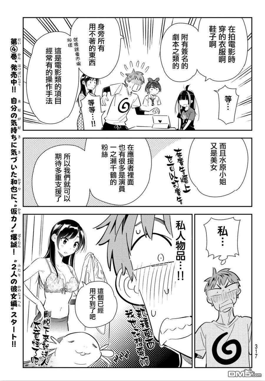 女朋友、借我一下119话 女友和女友和她（2）