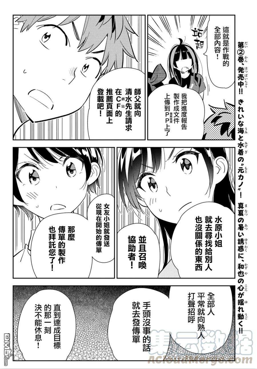 女朋友、借我一下119话 女友和女友和她（2）