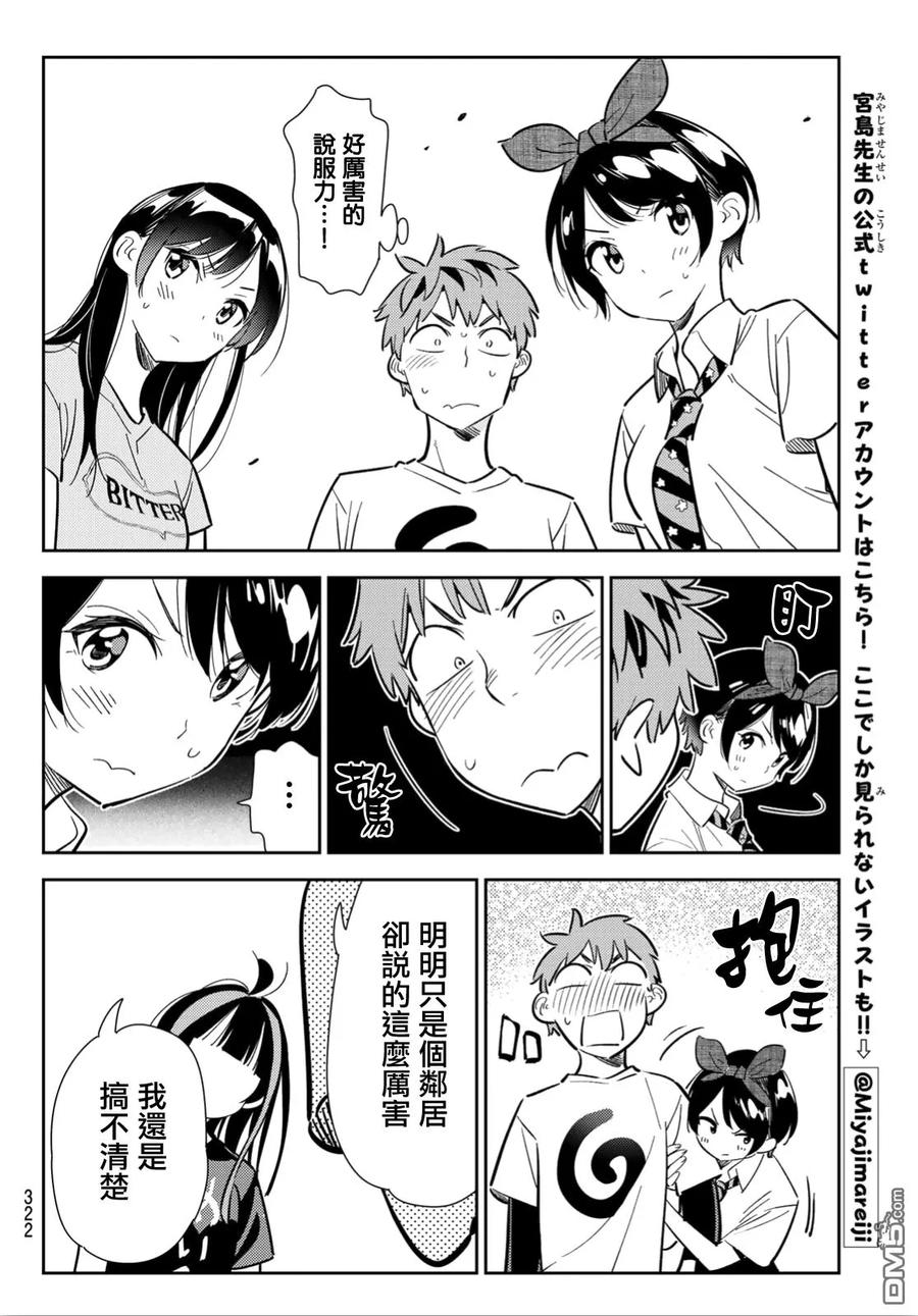 女朋友、借我一下119话 女友和女友和她（2）