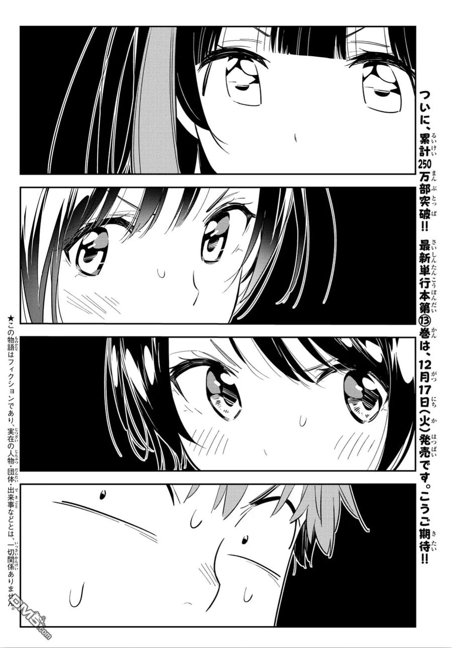 女朋友、借我一下119话 女友和女友和她（2）