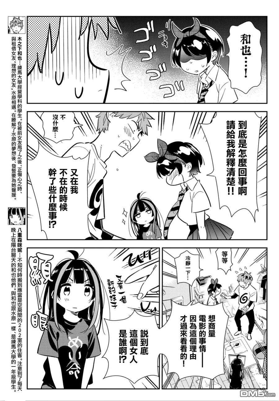 女朋友、借我一下119话 女友和女友和她（2）
