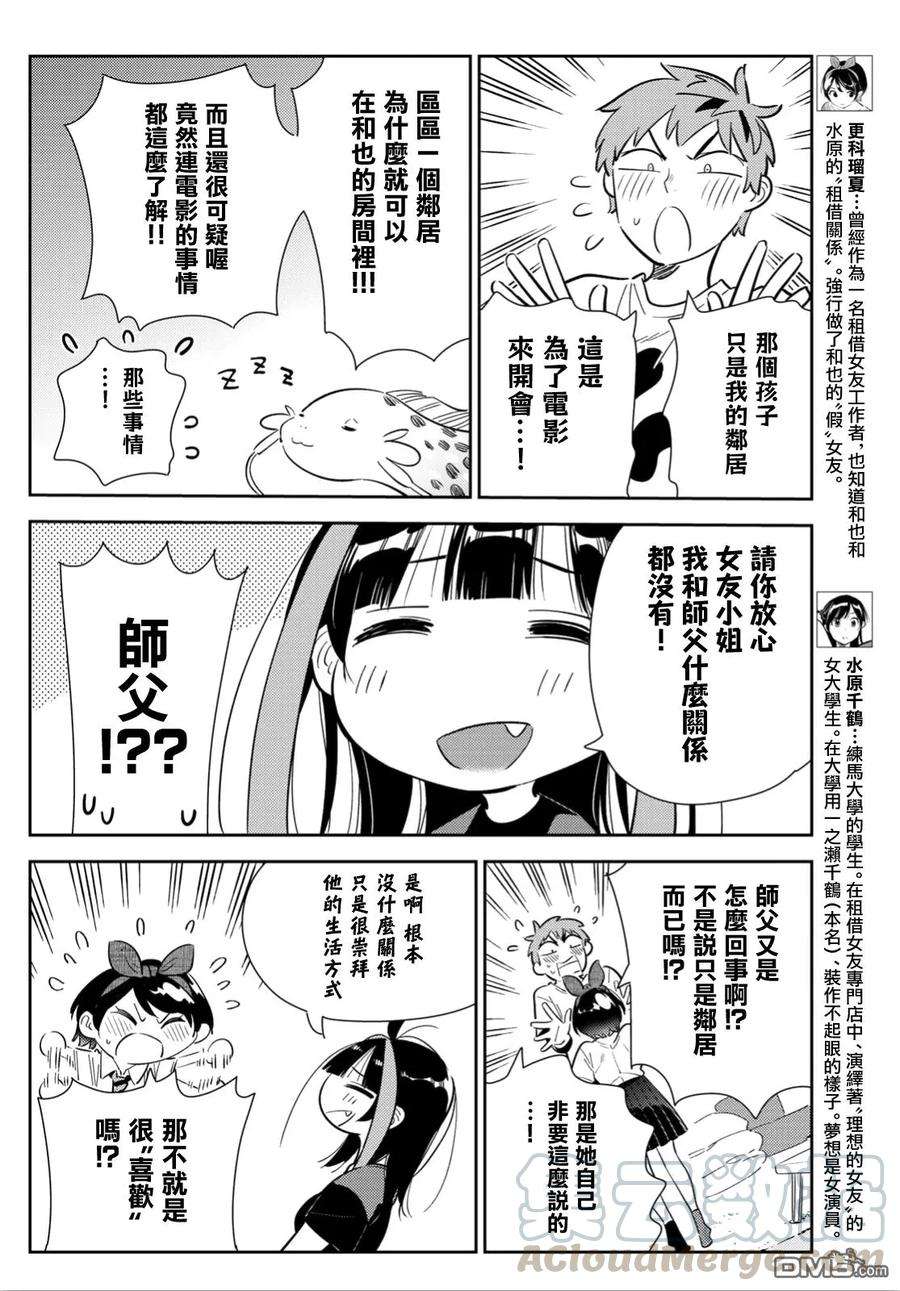女朋友、借我一下119话 女友和女友和她（2）