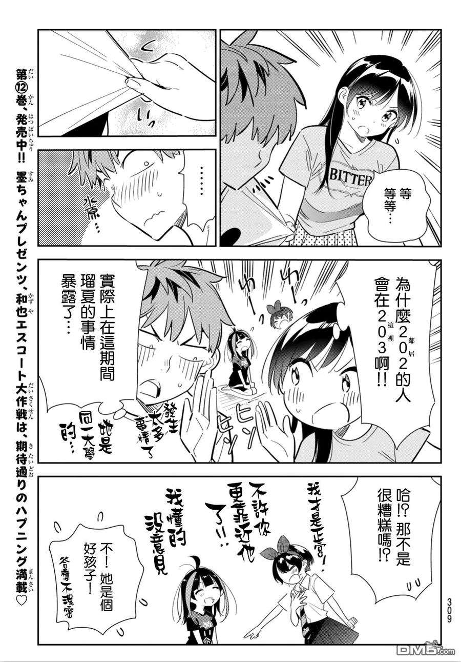 女朋友、借我一下119话 女友和女友和她（2）