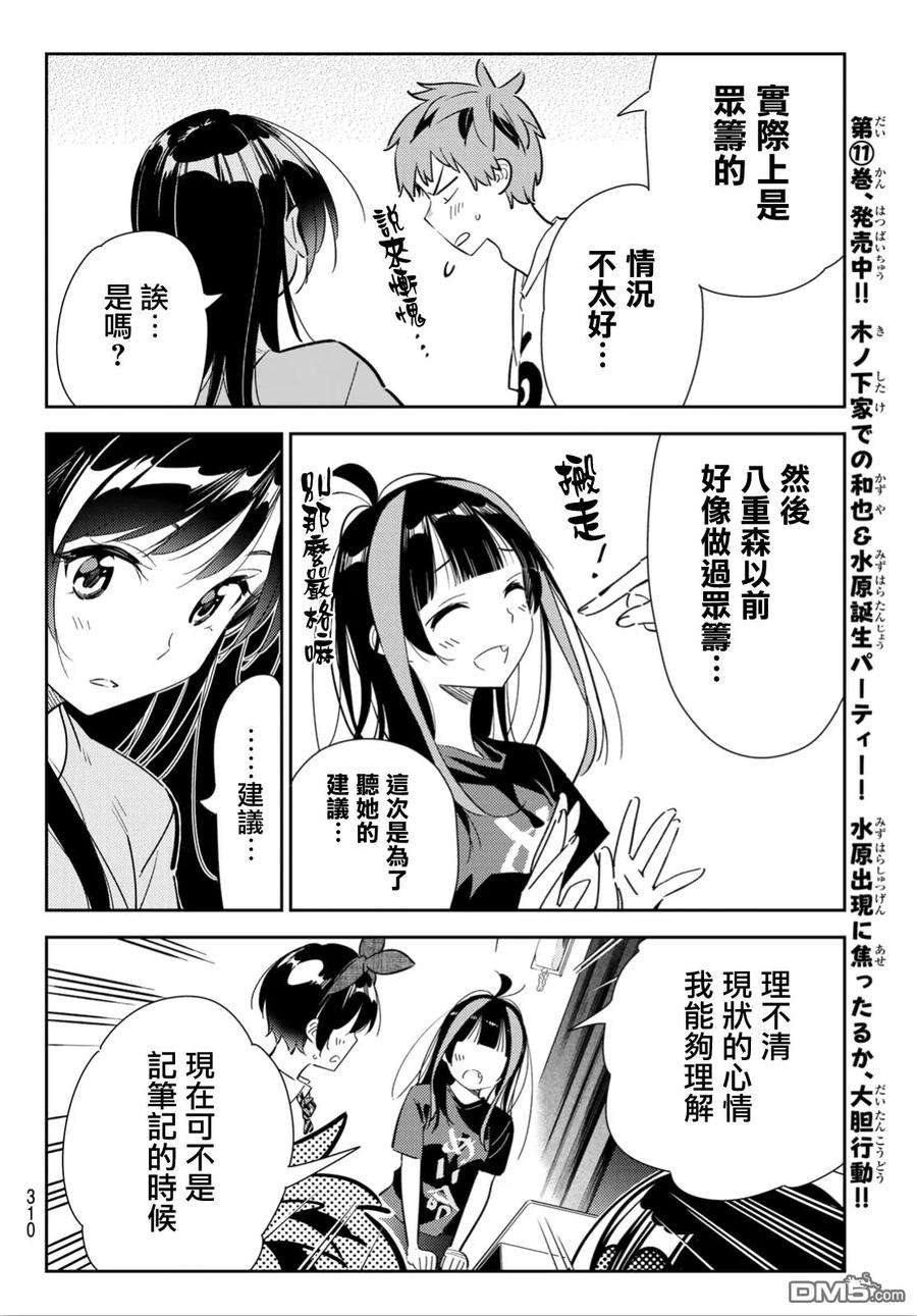 女朋友、借我一下119话 女友和女友和她（2）