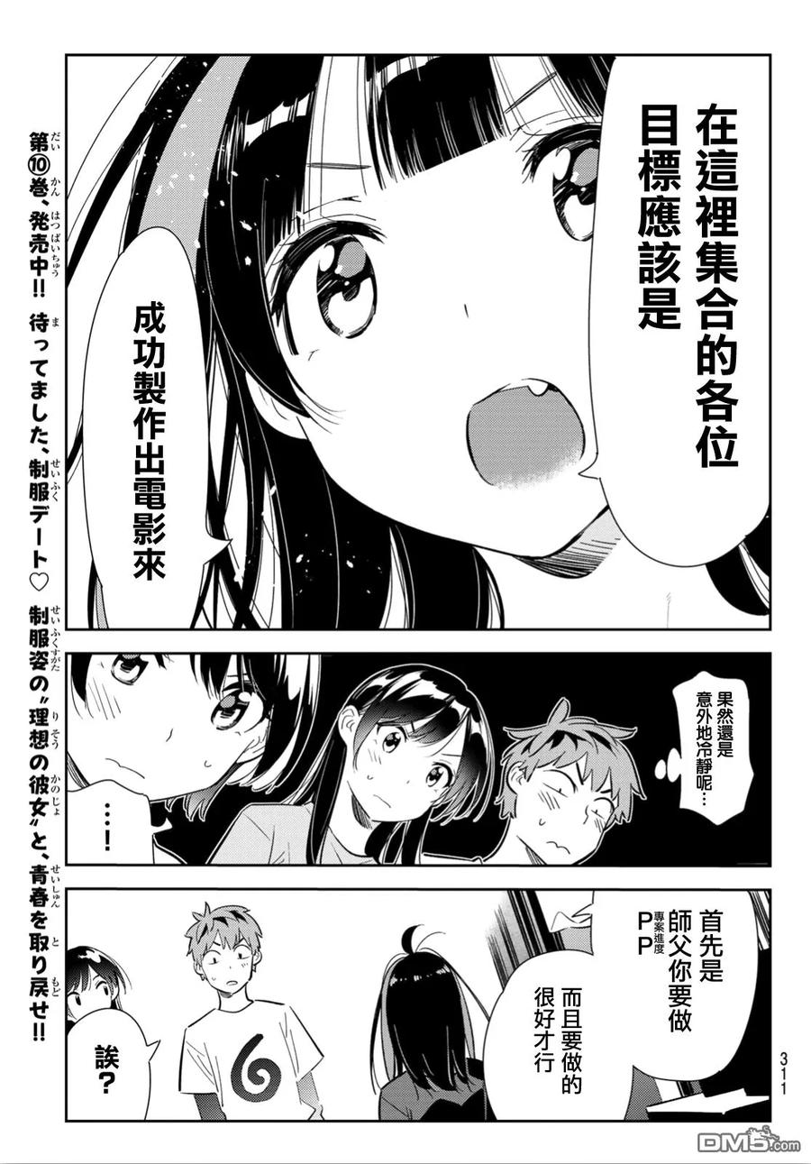 女朋友、借我一下119话 女友和女友和她（2）