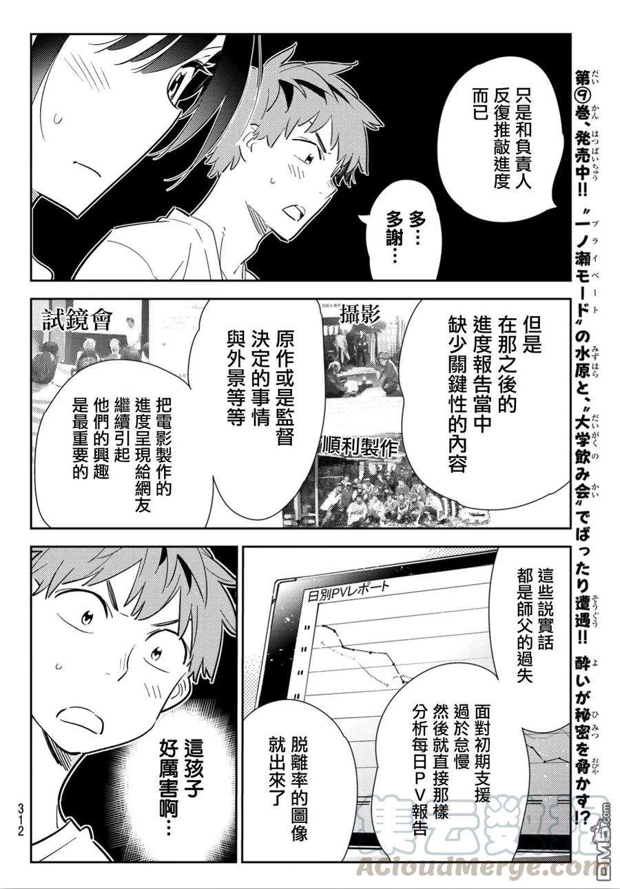 女朋友、借我一下119话 女友和女友和她（2）