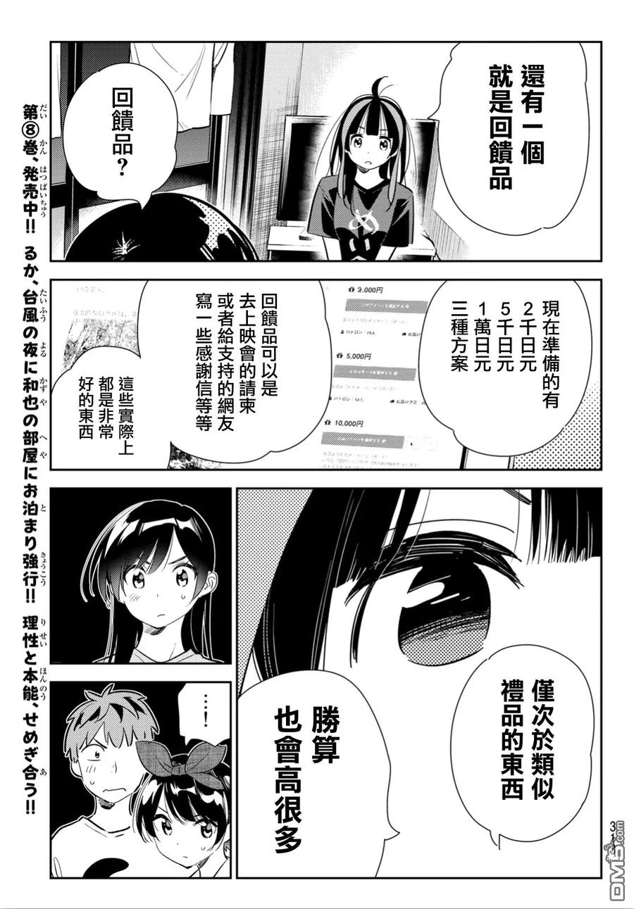 女朋友、借我一下119话 女友和女友和她（2）