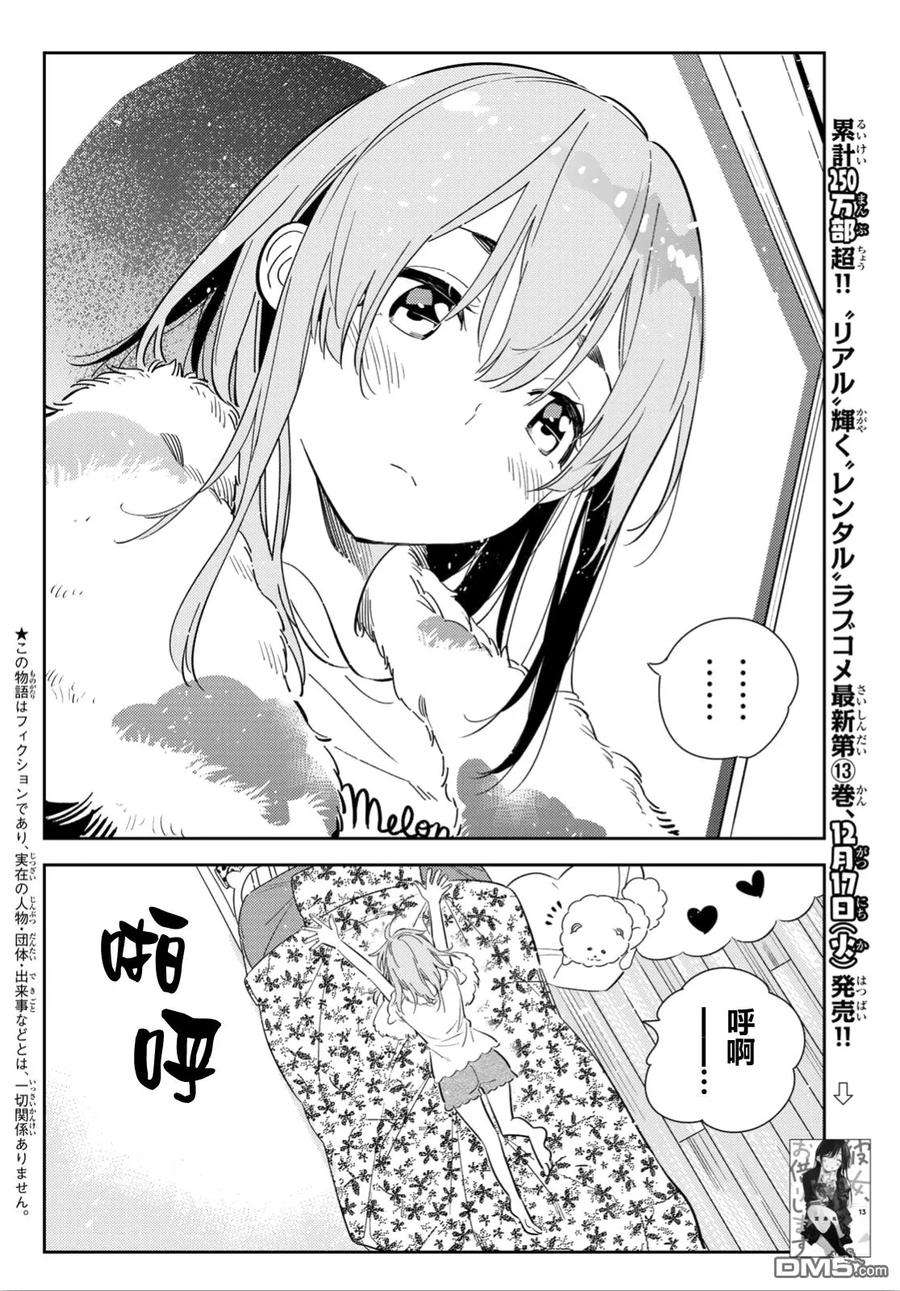 女朋友、借我一下120话 她们与发传单