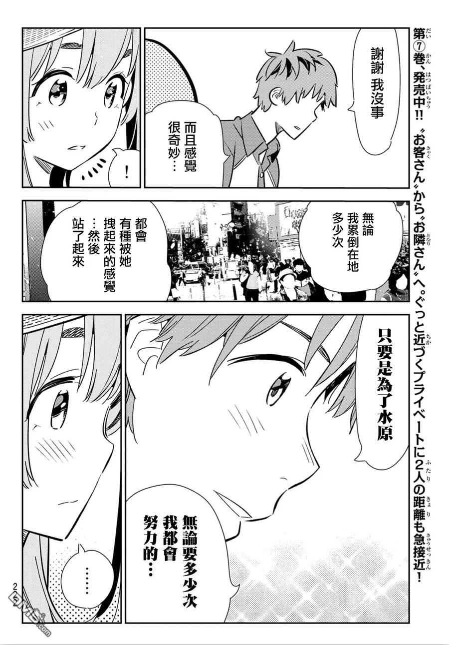 女朋友、借我一下120话 她们与发传单