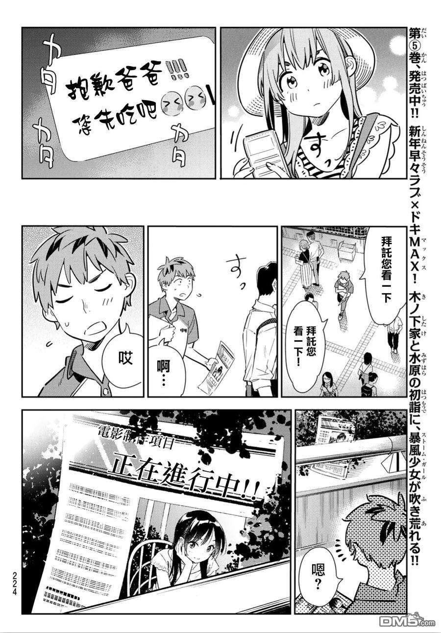 女朋友、借我一下120话 她们与发传单