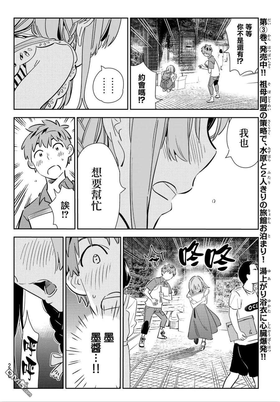 女朋友、借我一下120话 她们与发传单