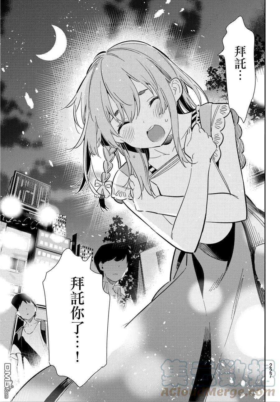 女朋友、借我一下120话 她们与发传单