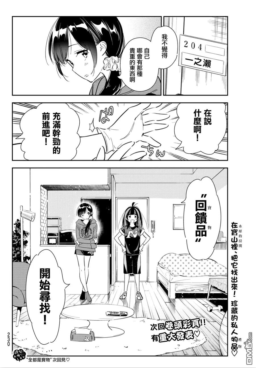 女朋友、借我一下120话 她们与发传单
