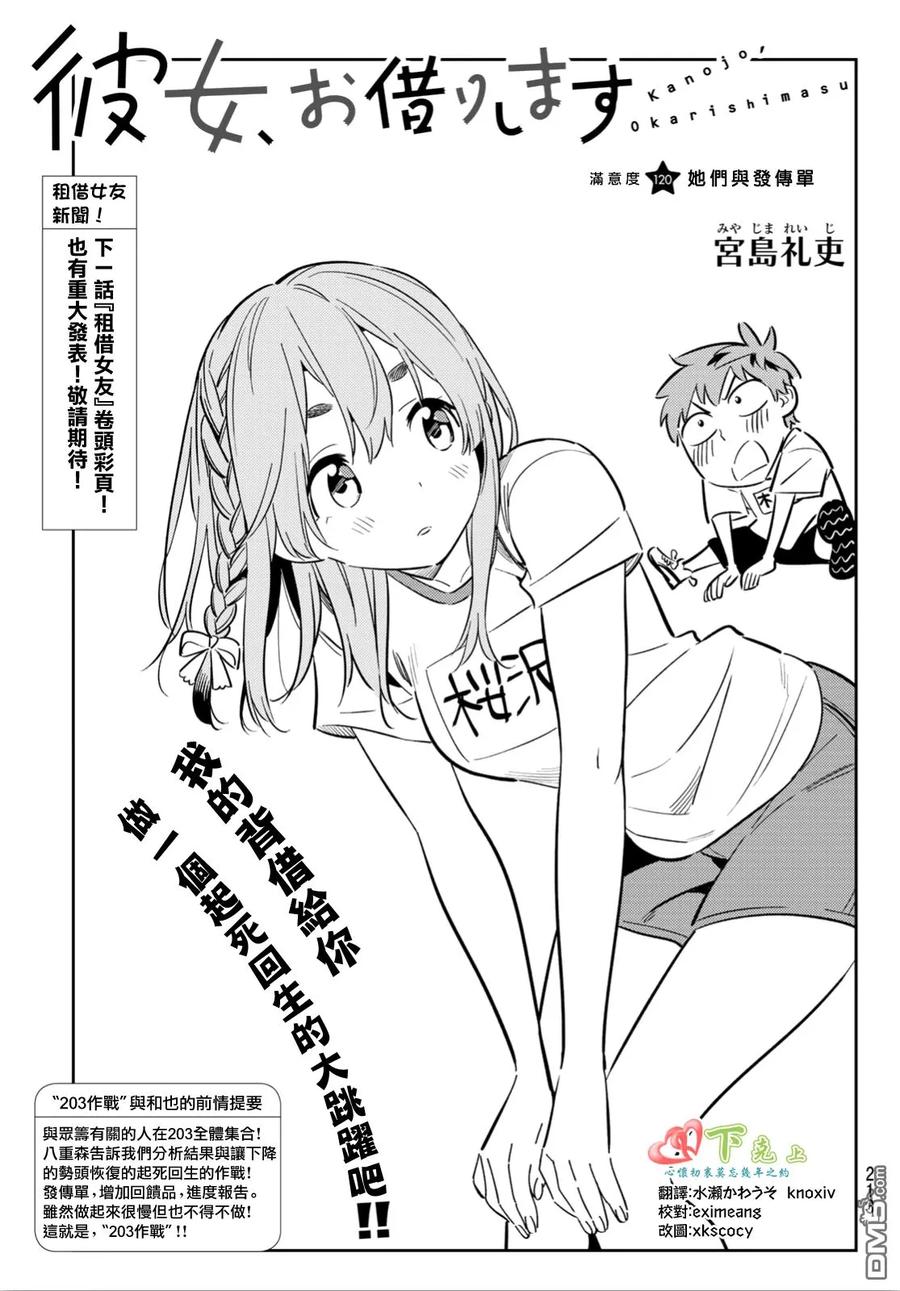 女朋友、借我一下120话 她们与发传单