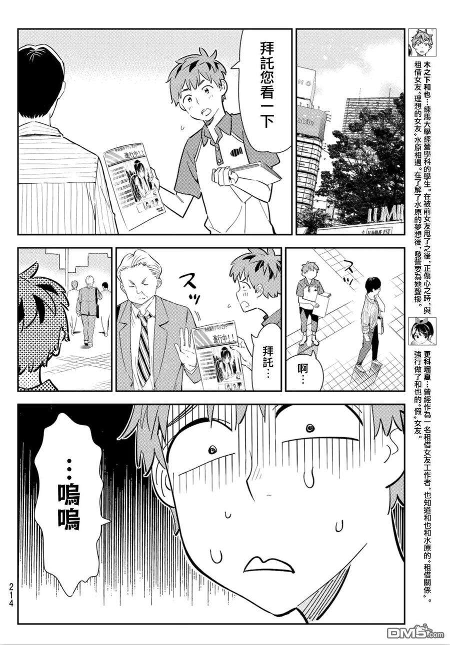 女朋友、借我一下120话 她们与发传单