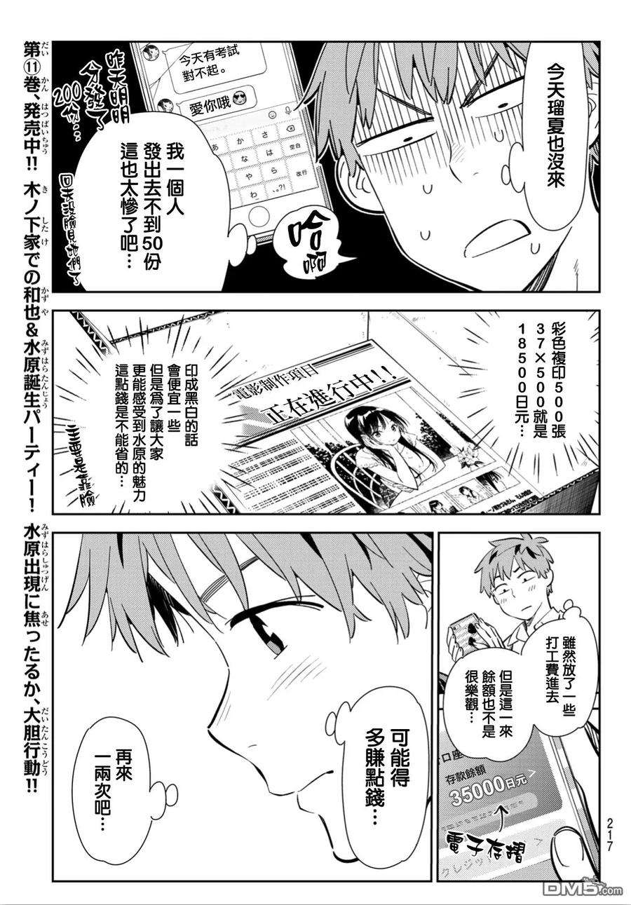 女朋友、借我一下120话 她们与发传单