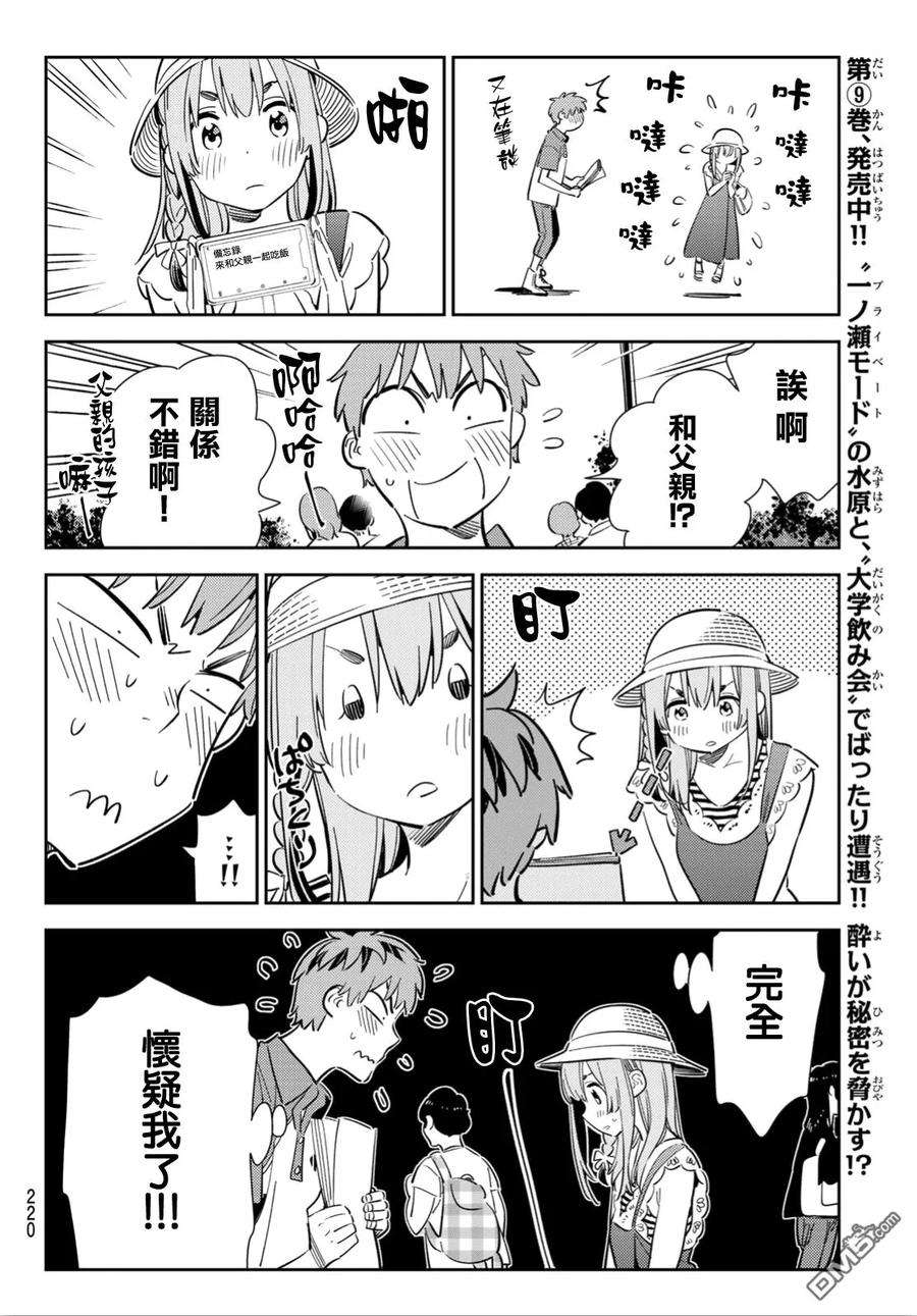 女朋友、借我一下120话 她们与发传单