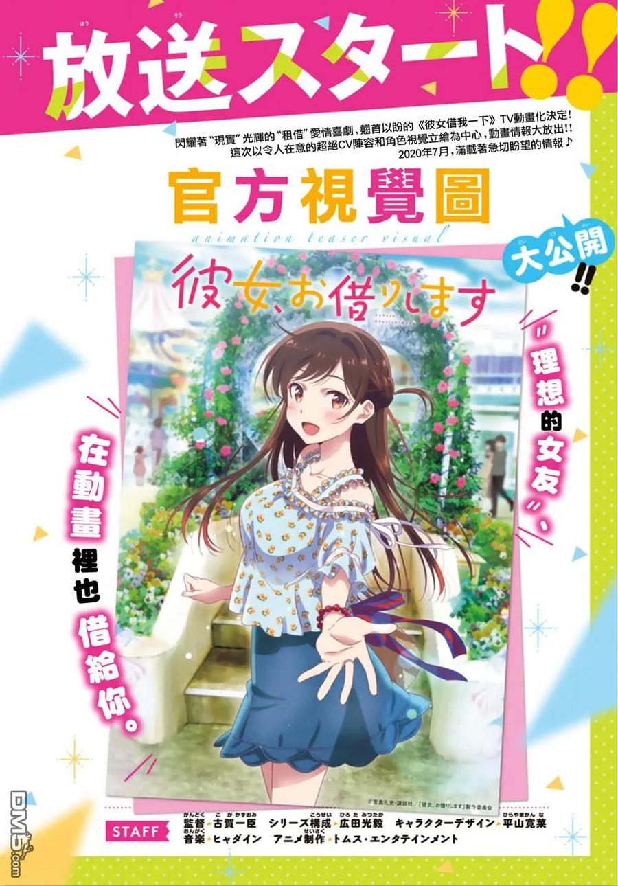 女朋友、借我一下121话 女友与204