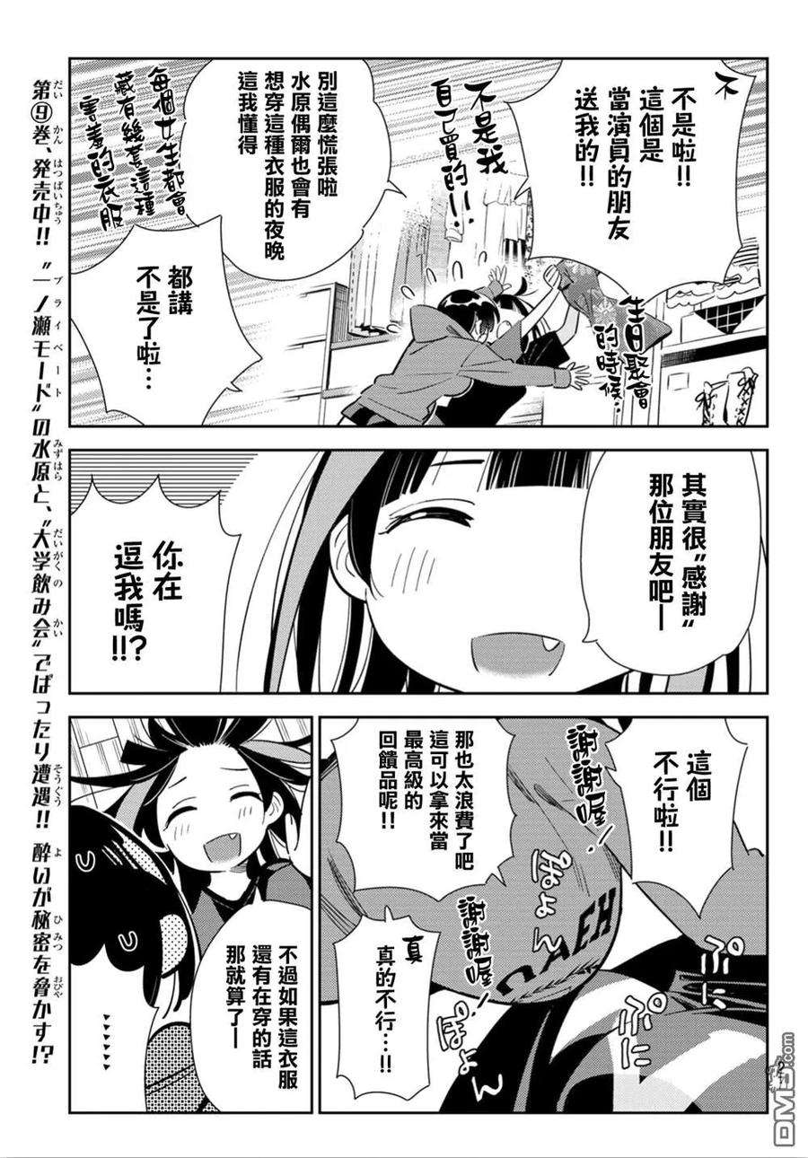 女朋友、借我一下121话 女友与204