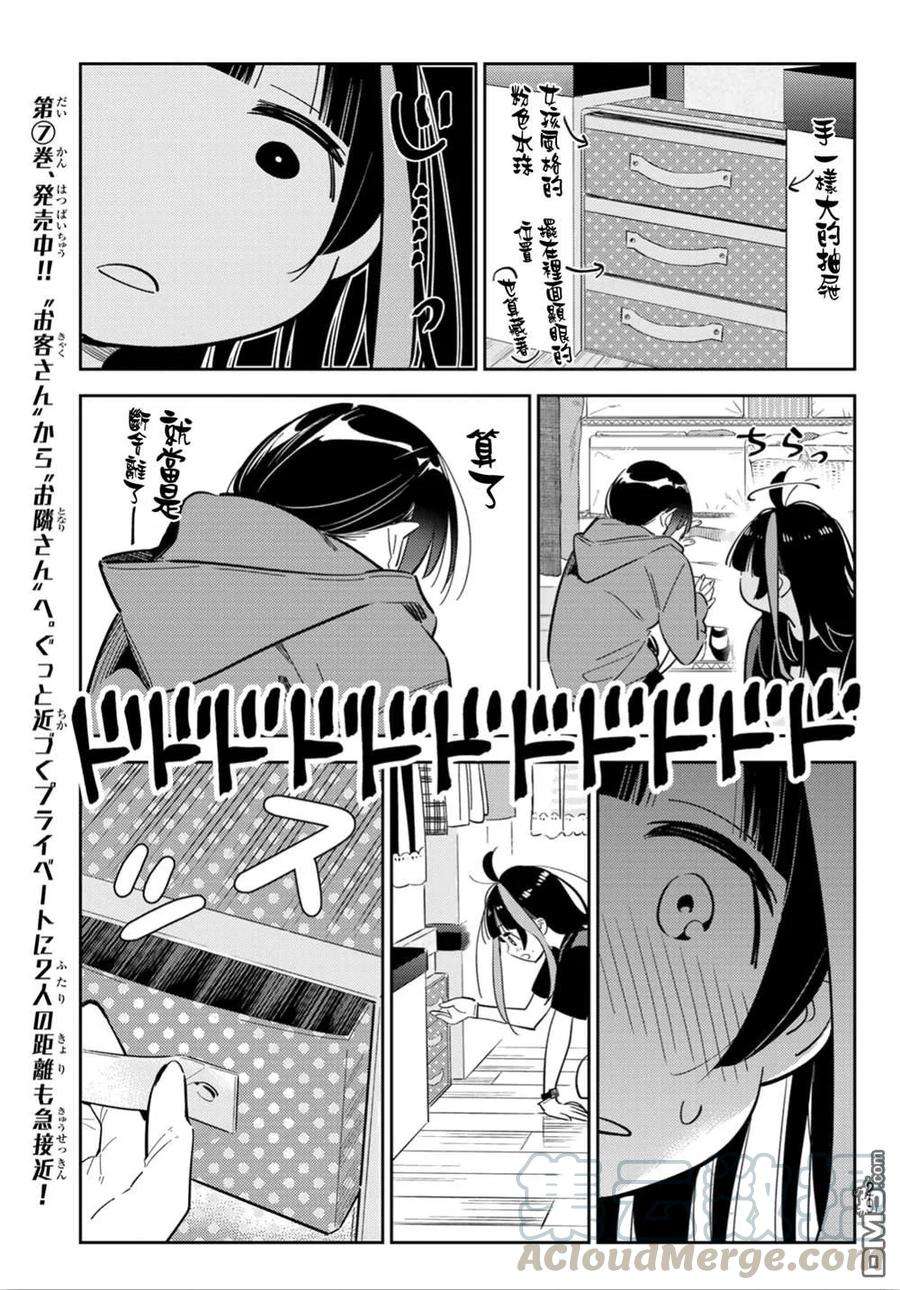 女朋友、借我一下121话 女友与204